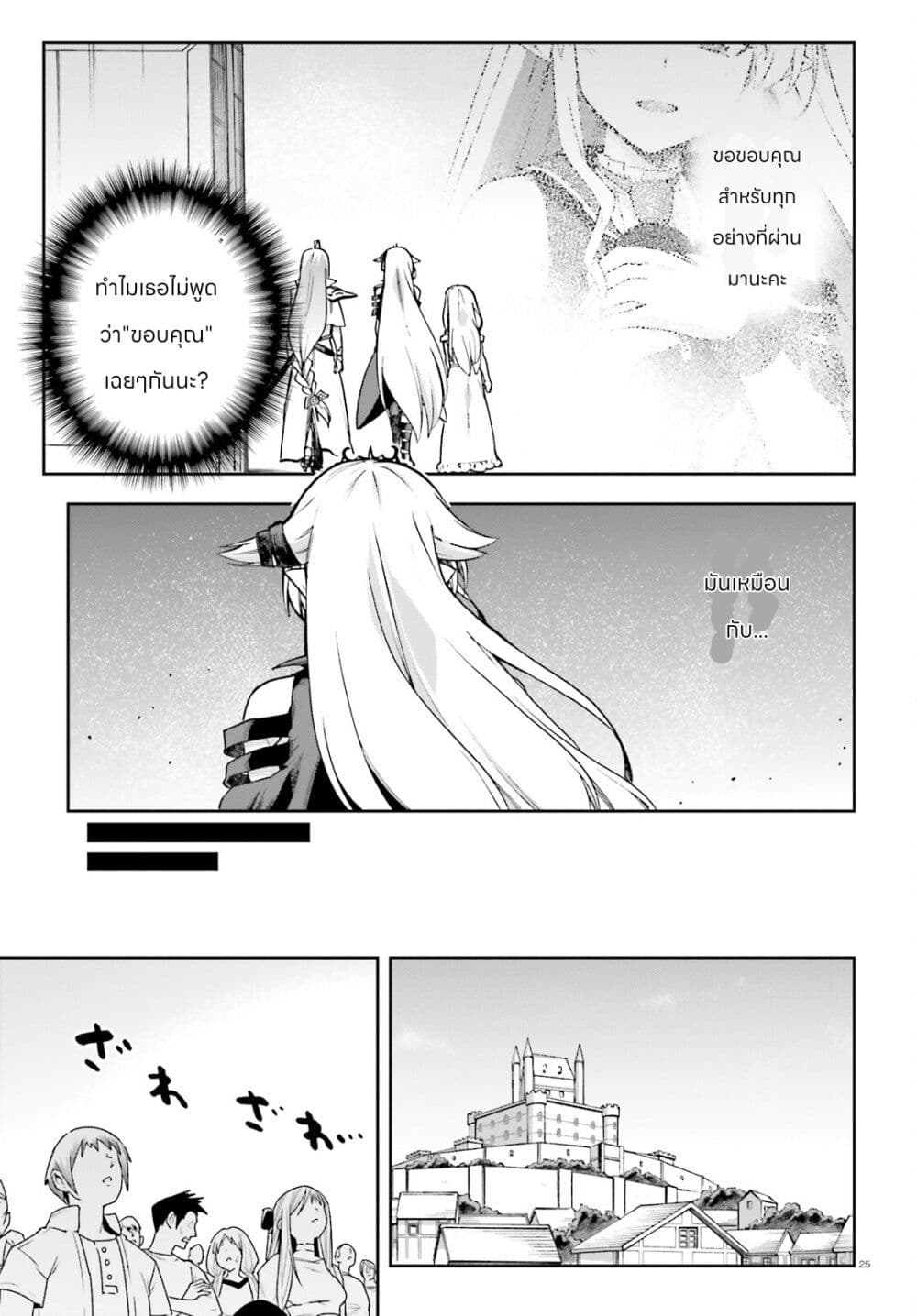 Sentouin, Haken shimasu! page 25