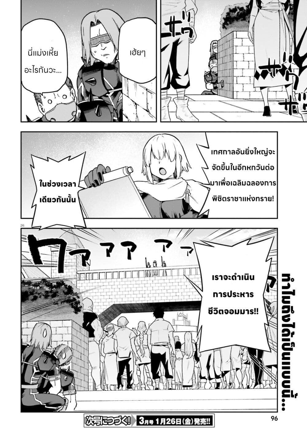 Sentouin, Haken shimasu! page 26