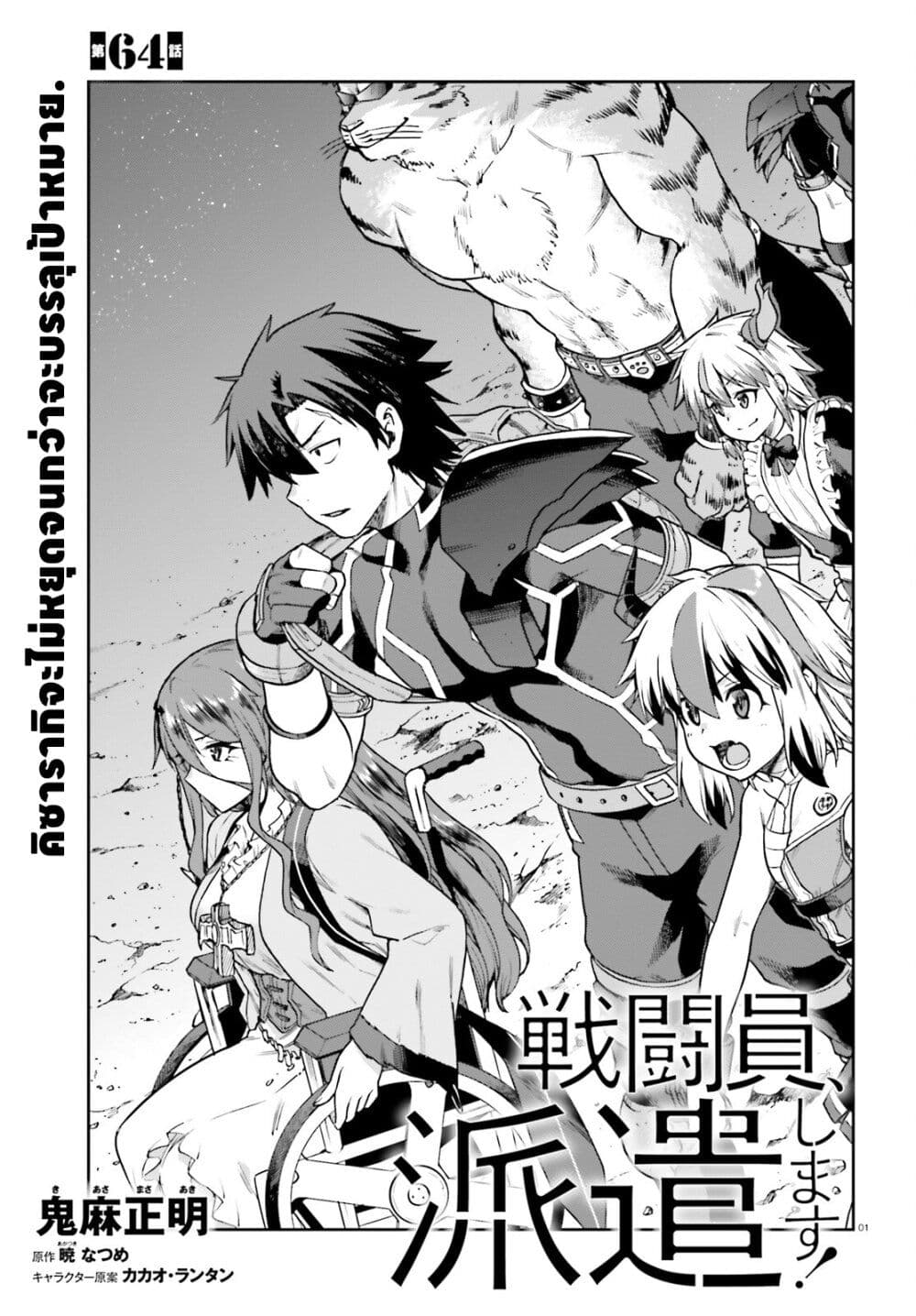 Sentouin, Haken shimasu! page 1