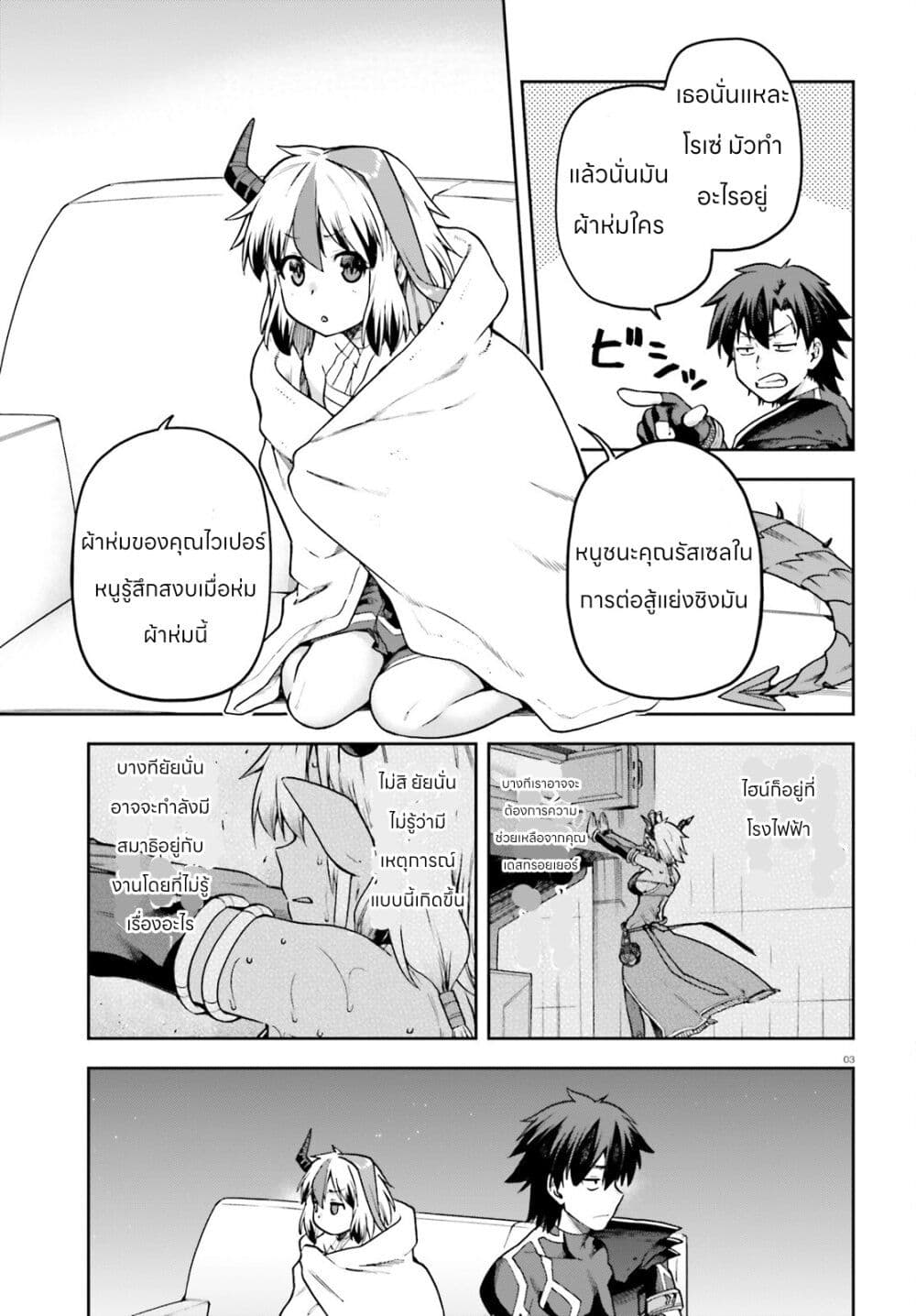 Sentouin, Haken shimasu! page 3