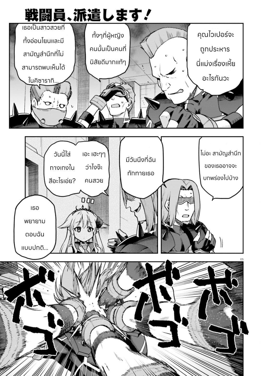Sentouin, Haken shimasu! page 5