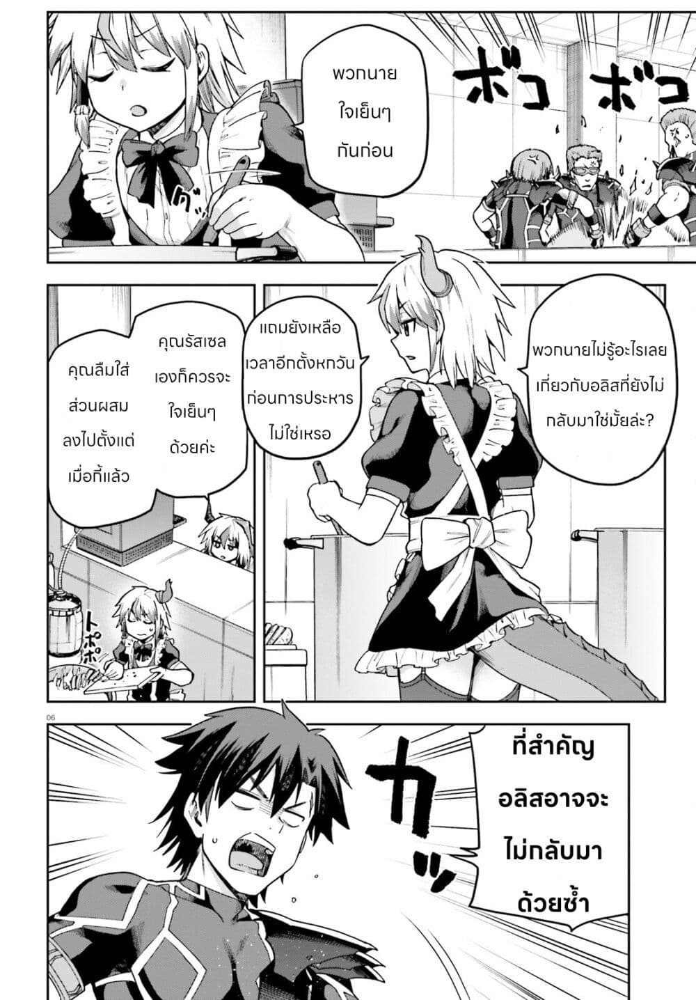 Sentouin, Haken shimasu! page 6