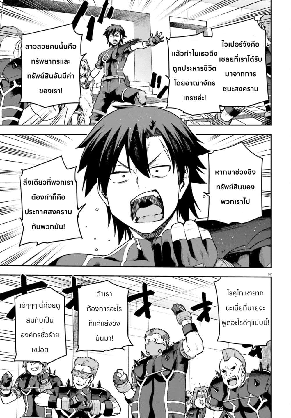 Sentouin, Haken shimasu! page 7
