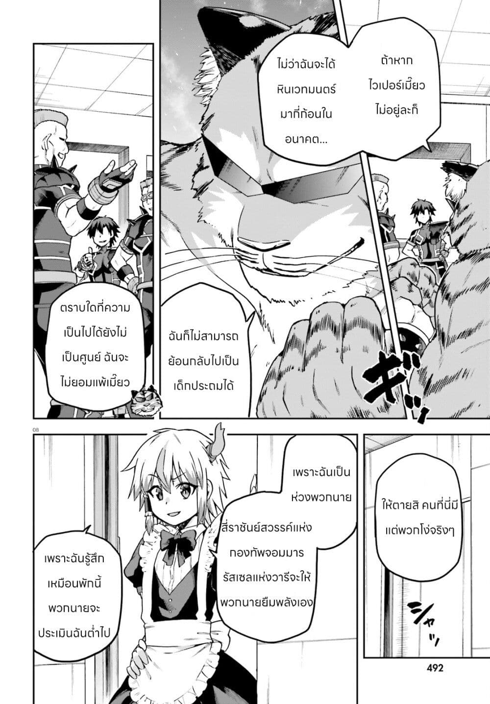 Sentouin, Haken shimasu! page 8