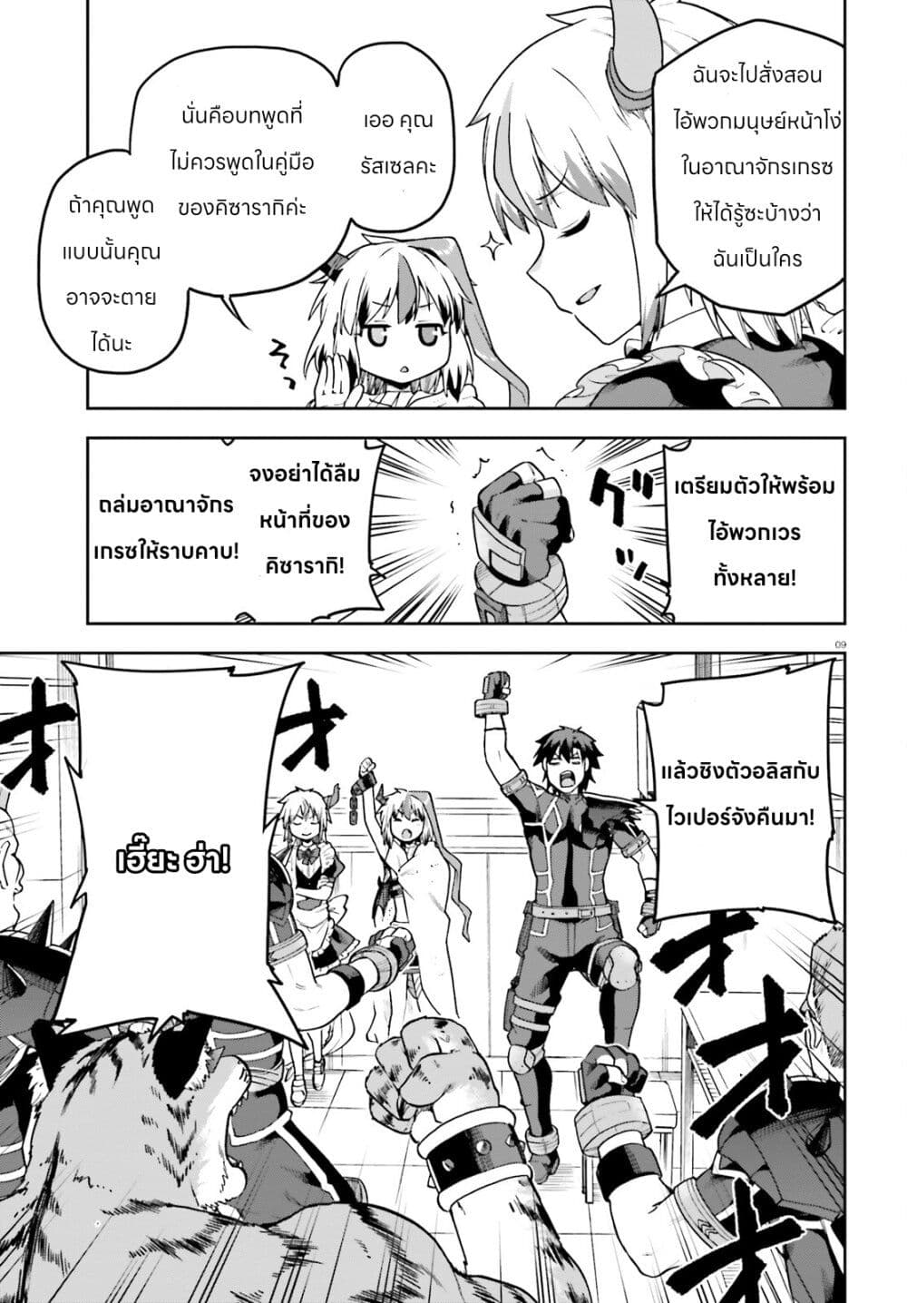 Sentouin, Haken shimasu! page 9