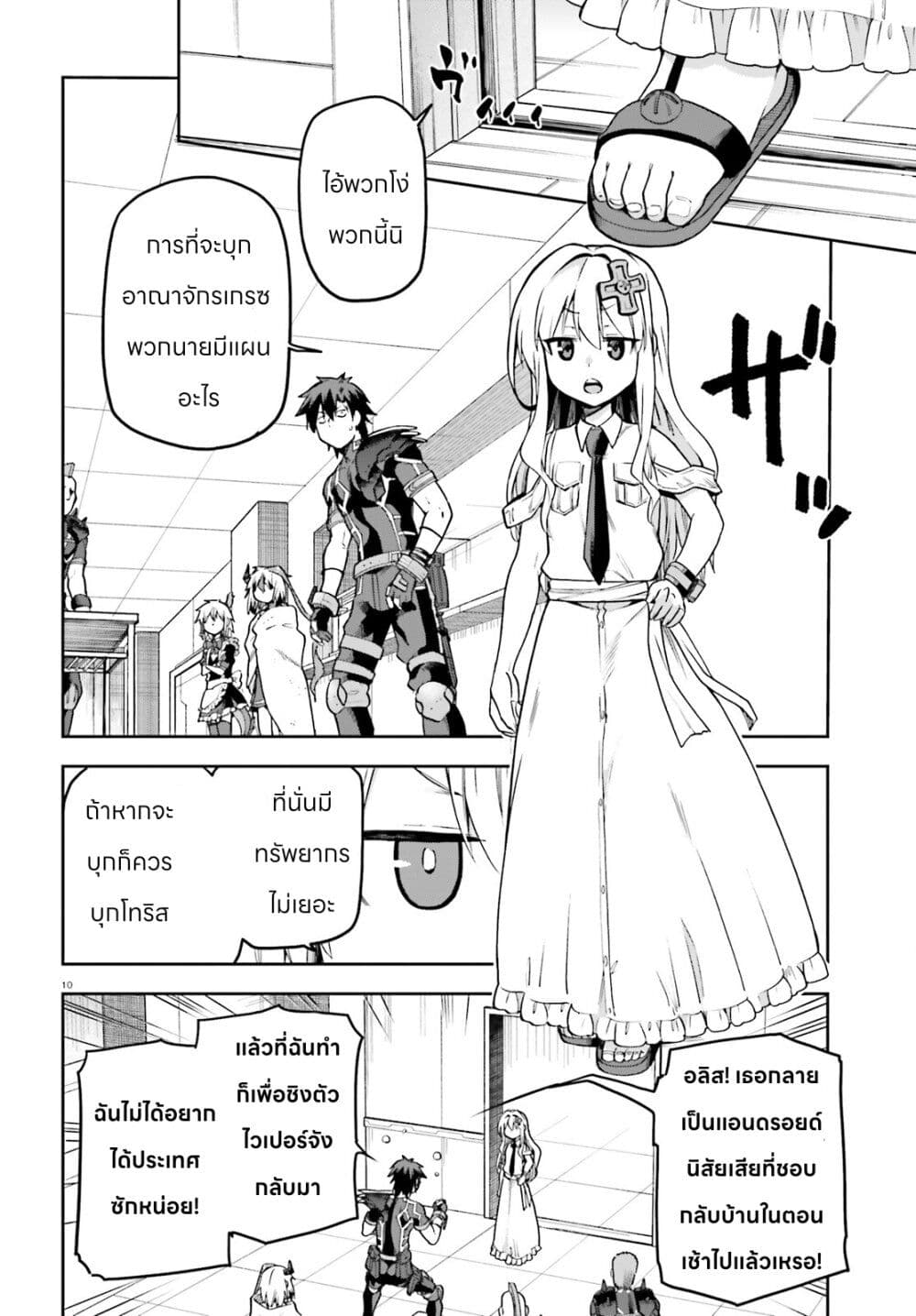 Sentouin, Haken shimasu! page 10