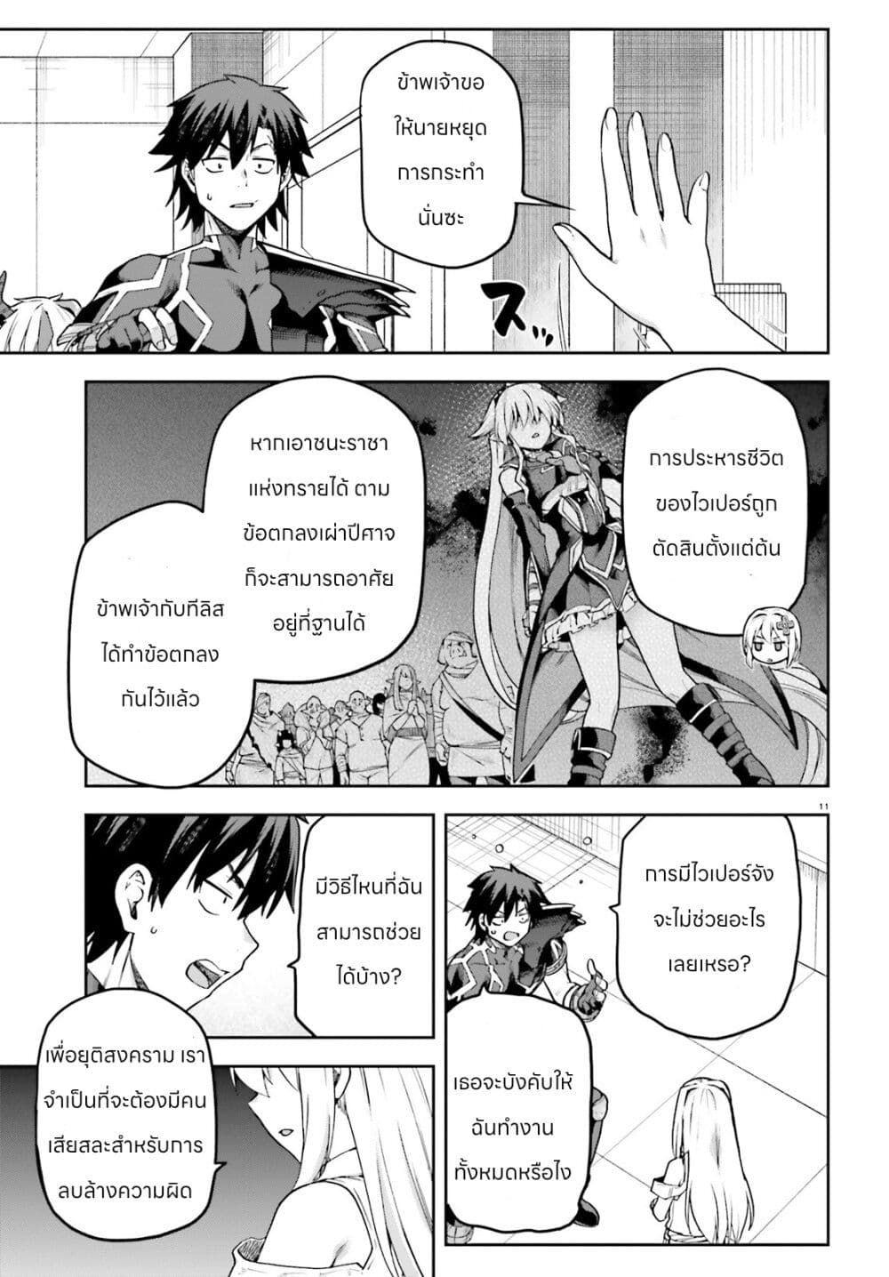 Sentouin, Haken shimasu! page 11