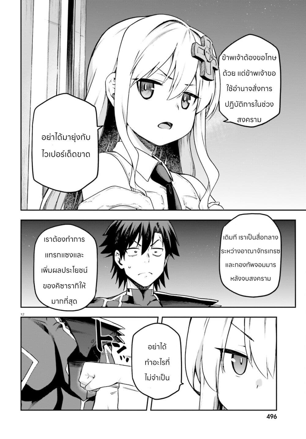 Sentouin, Haken shimasu! page 12