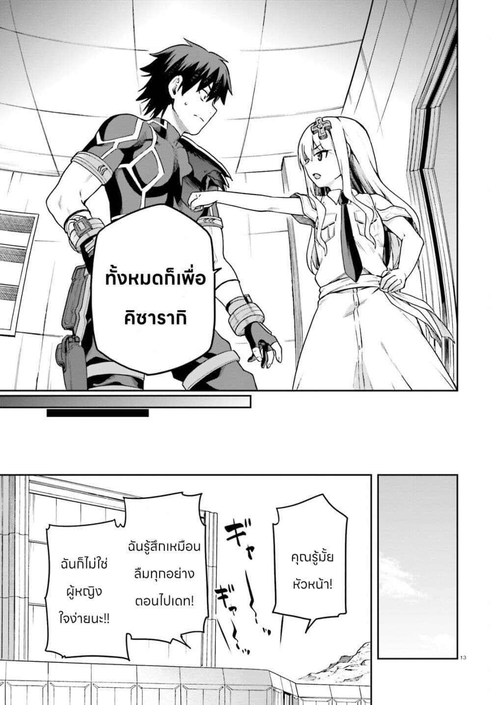 Sentouin, Haken shimasu! page 13