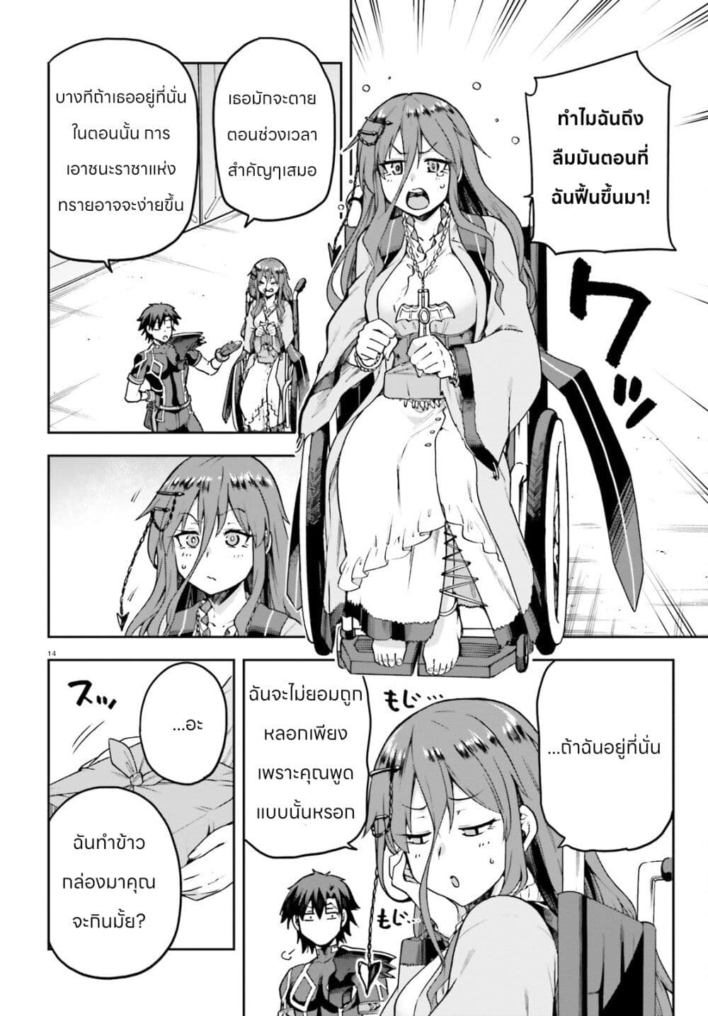 Sentouin, Haken shimasu! page 14
