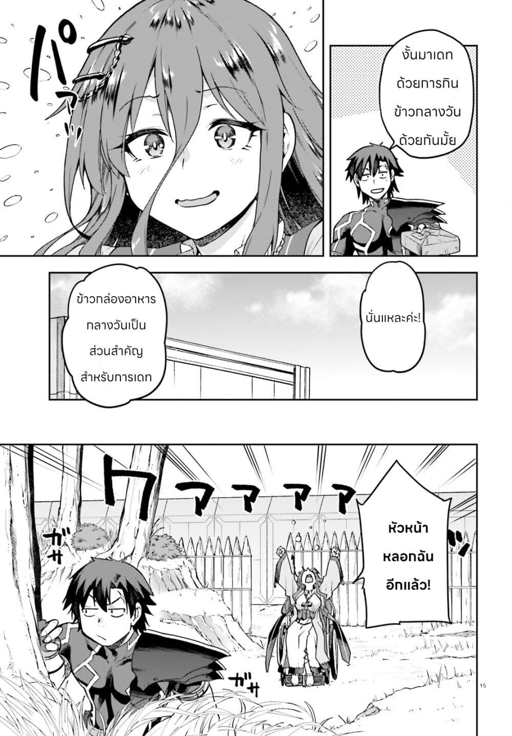 Sentouin, Haken shimasu! page 15