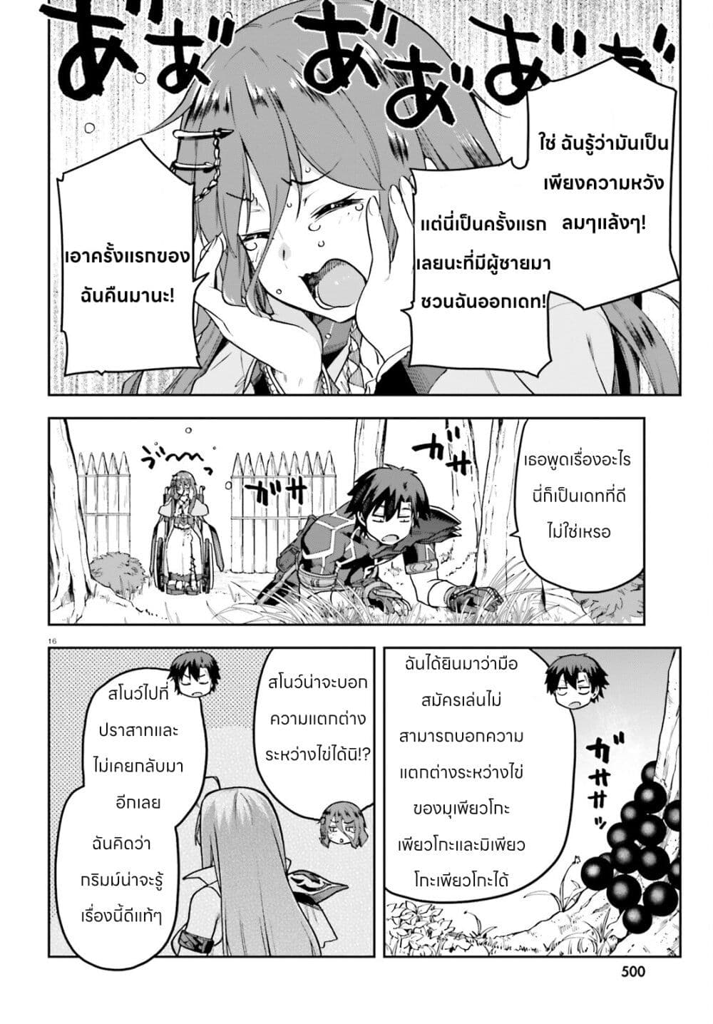 Sentouin, Haken shimasu! page 16