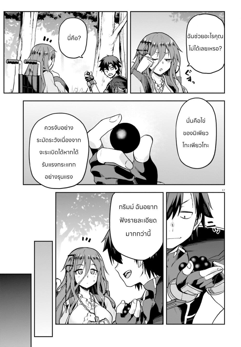 Sentouin, Haken shimasu! page 17