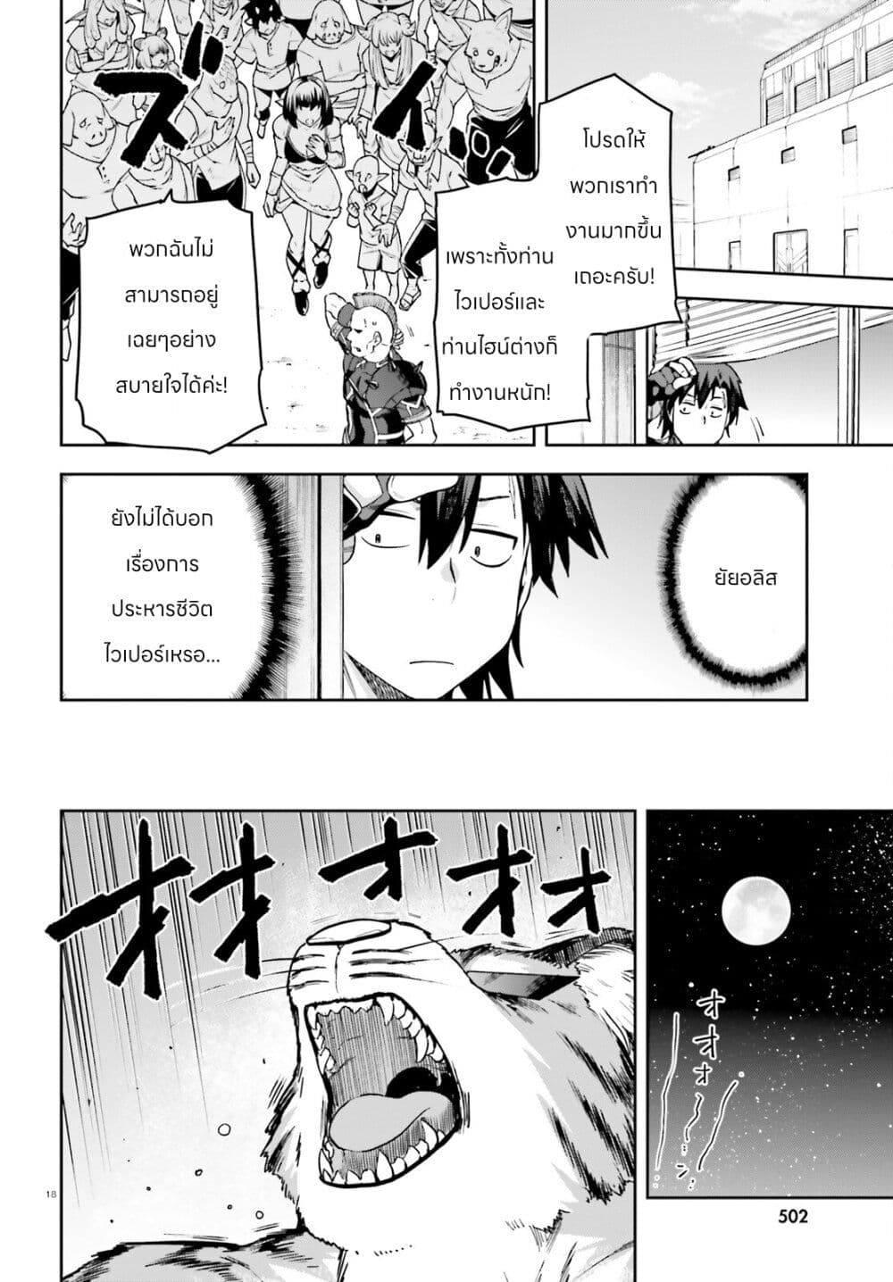 Sentouin, Haken shimasu! page 18