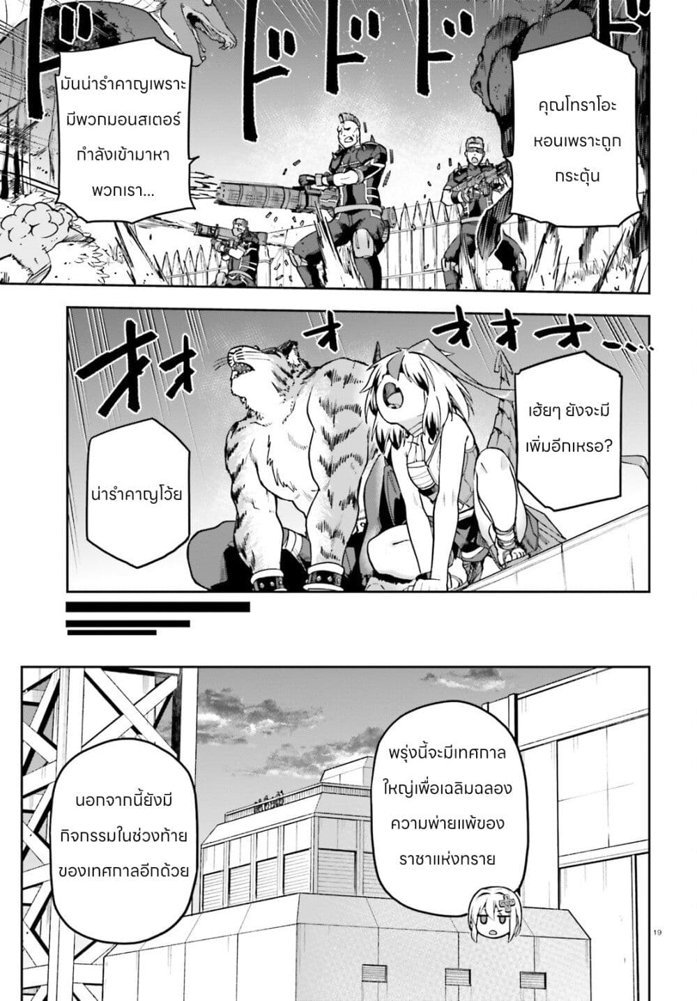 Sentouin, Haken shimasu! page 19