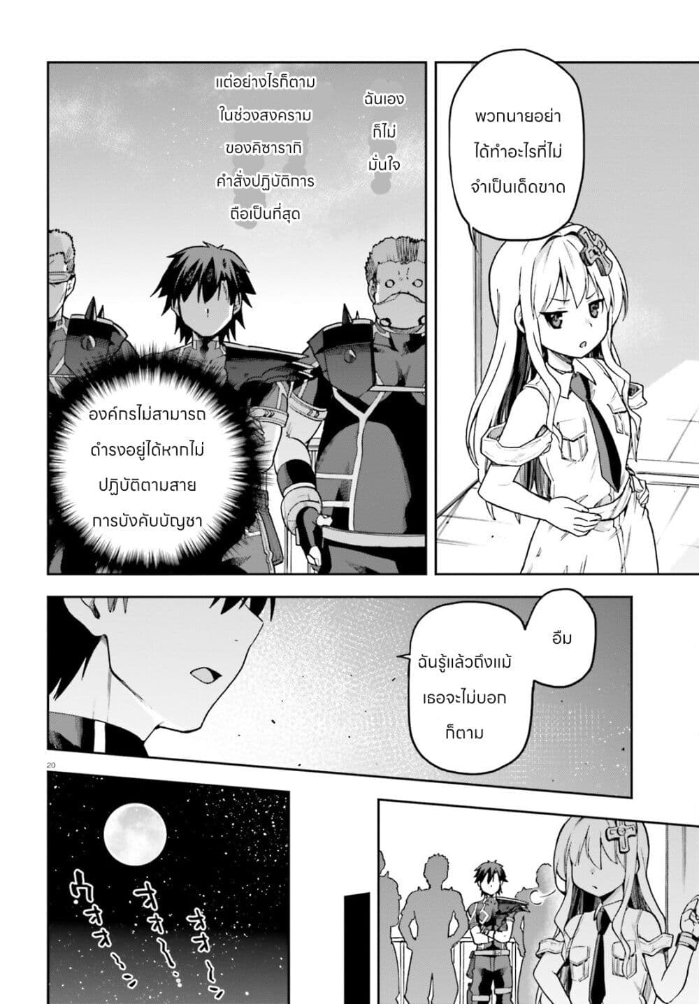 Sentouin, Haken shimasu! page 20