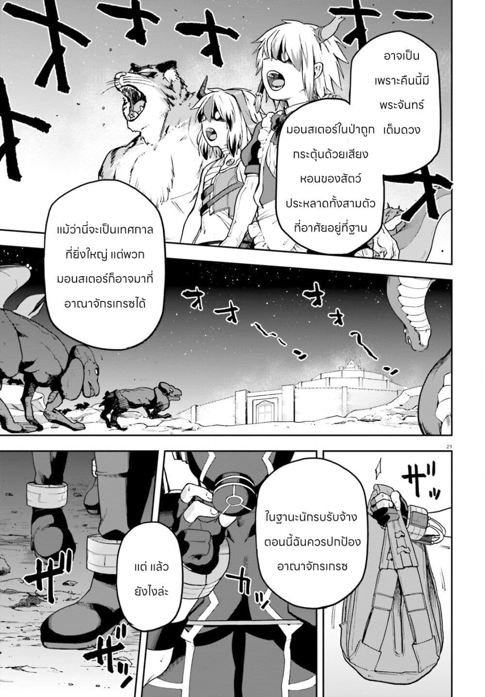 Sentouin, Haken shimasu! page 21