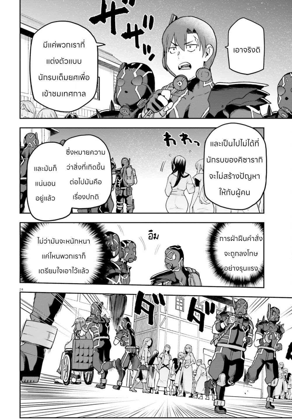 Sentouin, Haken shimasu! page 24