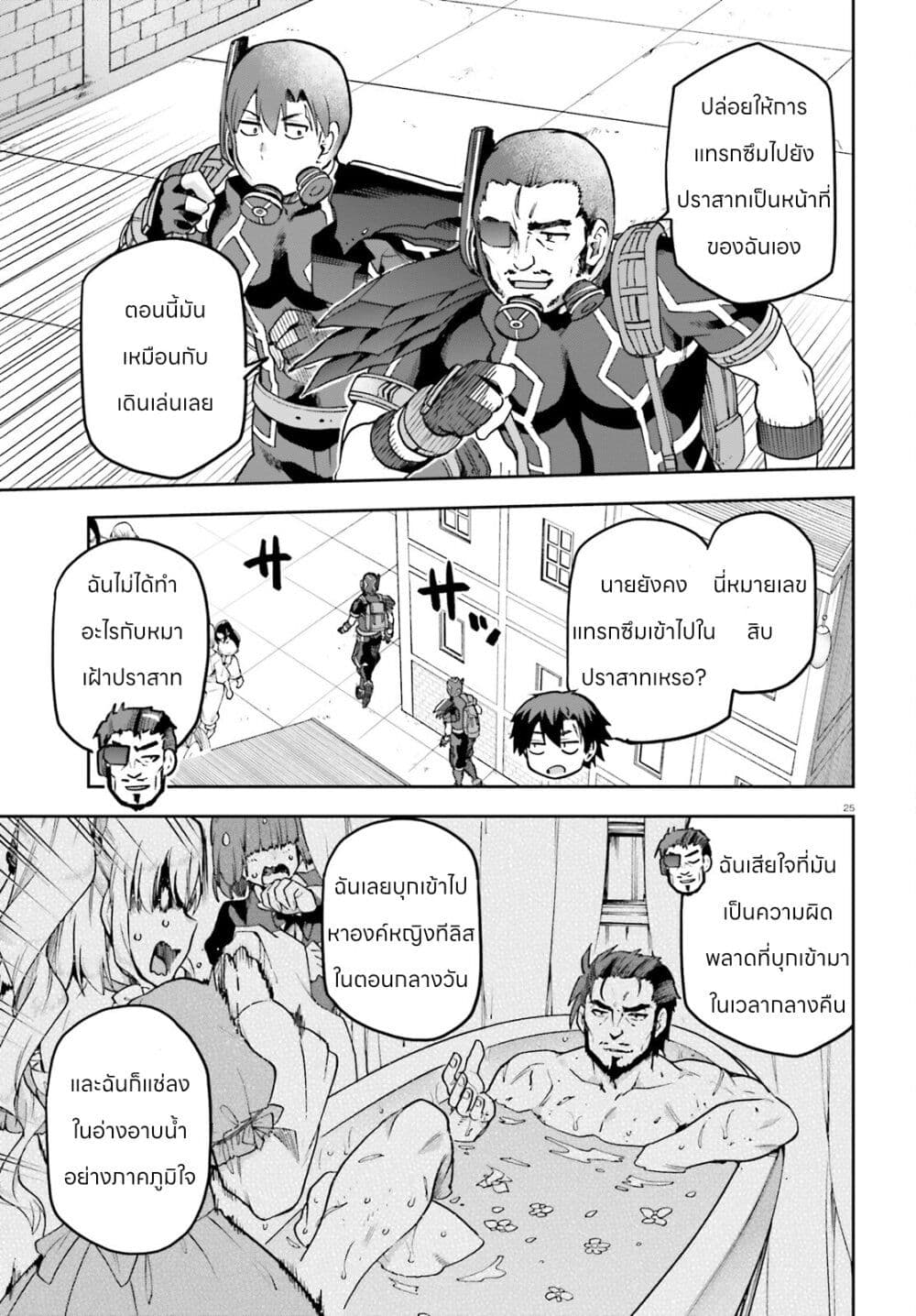 Sentouin, Haken shimasu! page 25