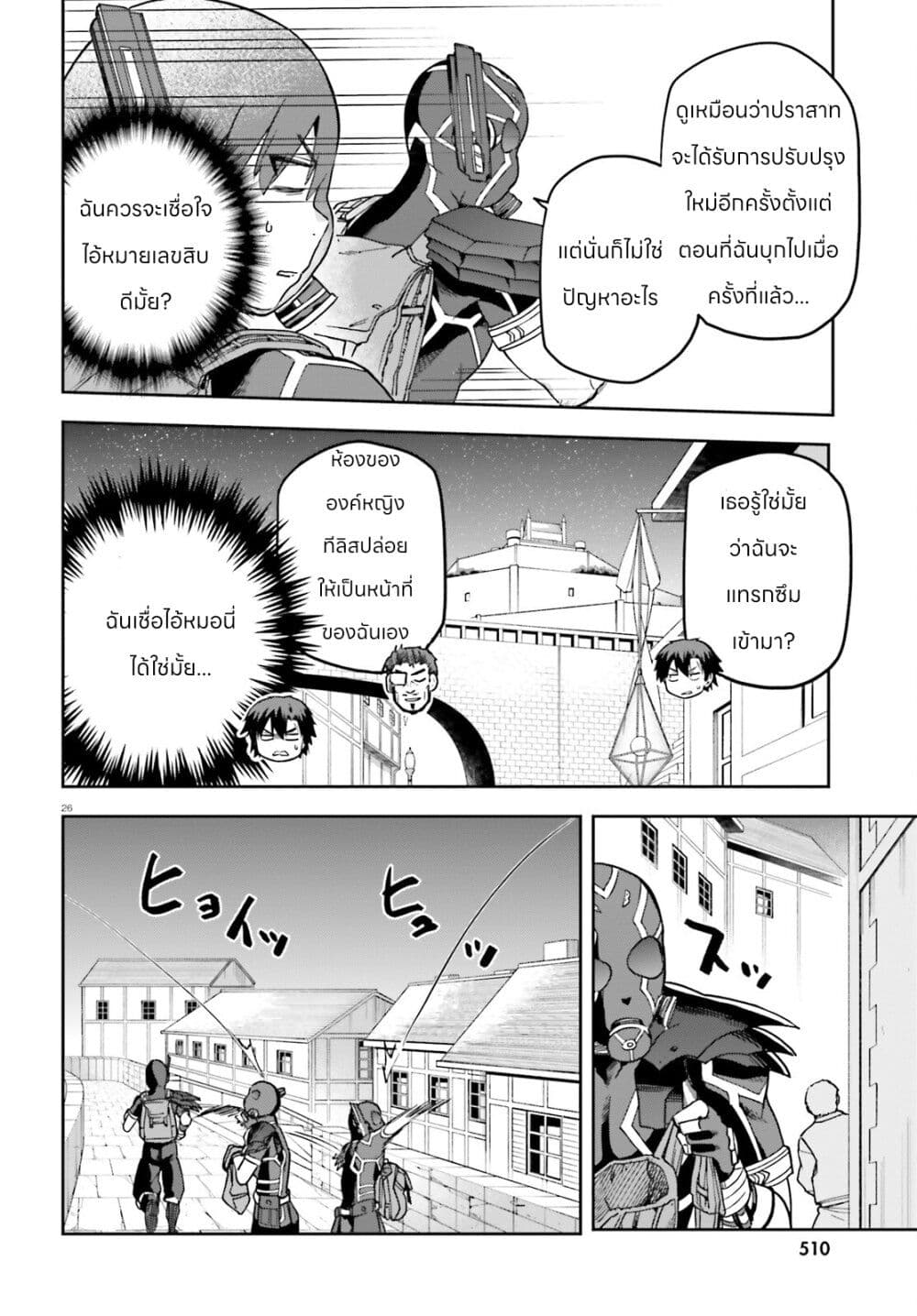 Sentouin, Haken shimasu! page 26