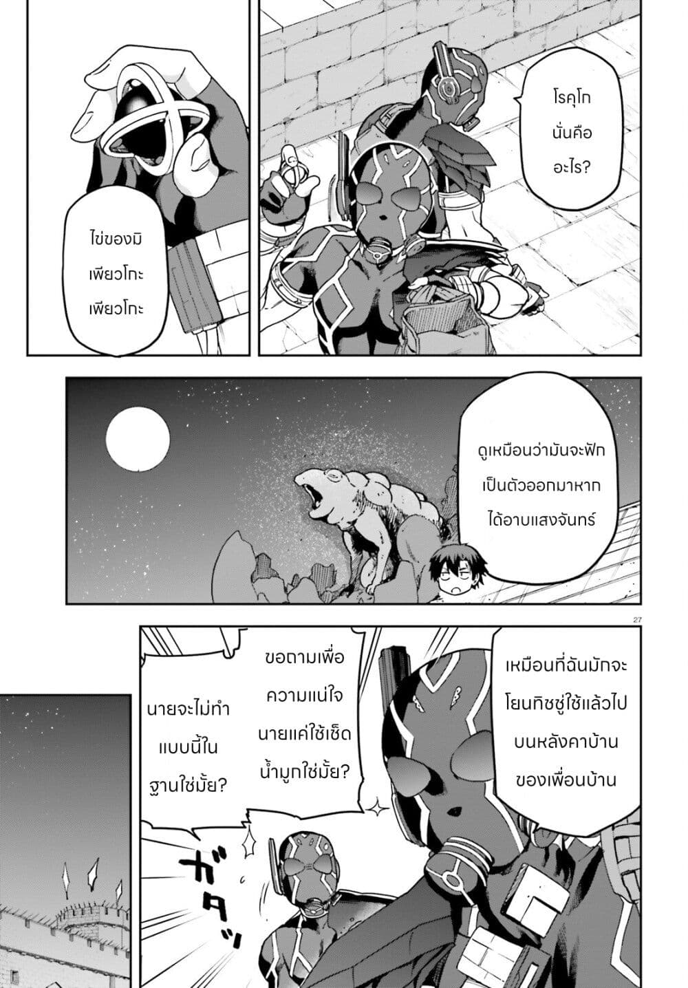 Sentouin, Haken shimasu! page 27