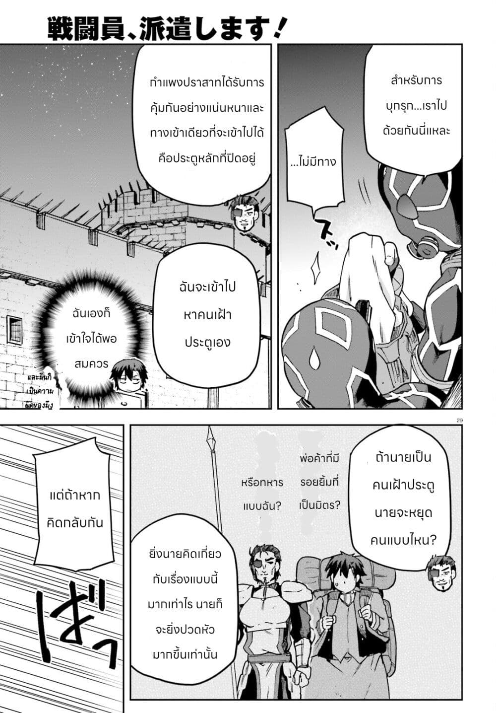 Sentouin, Haken shimasu! page 29