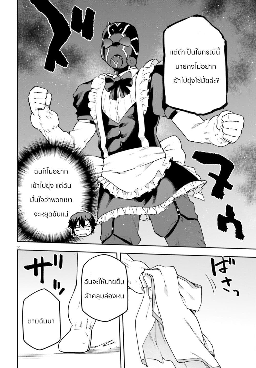Sentouin, Haken shimasu! page 30