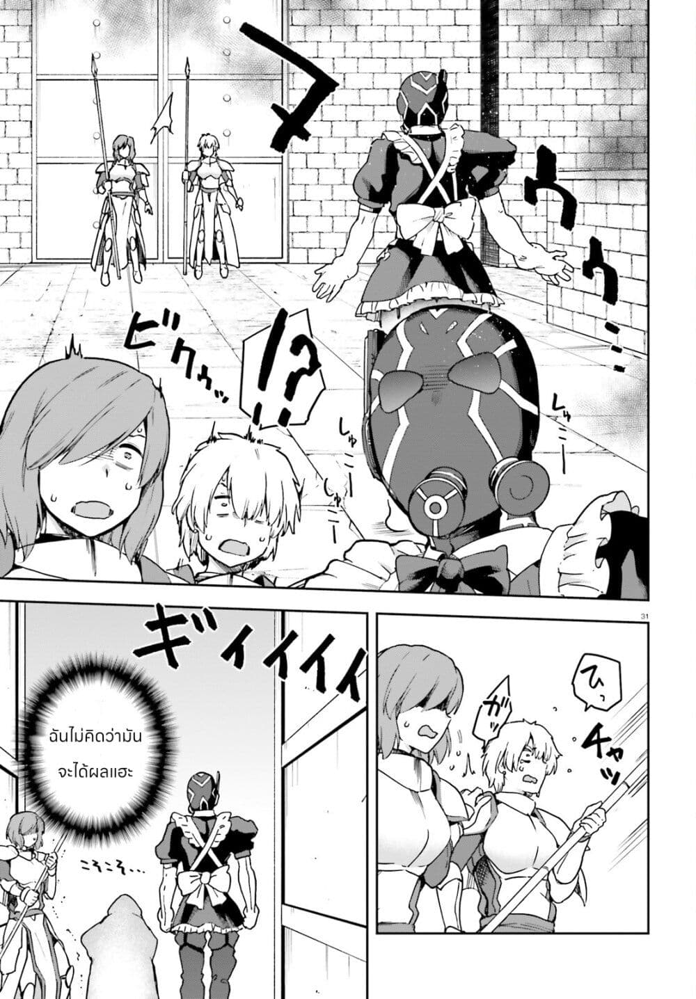 Sentouin, Haken shimasu! page 31