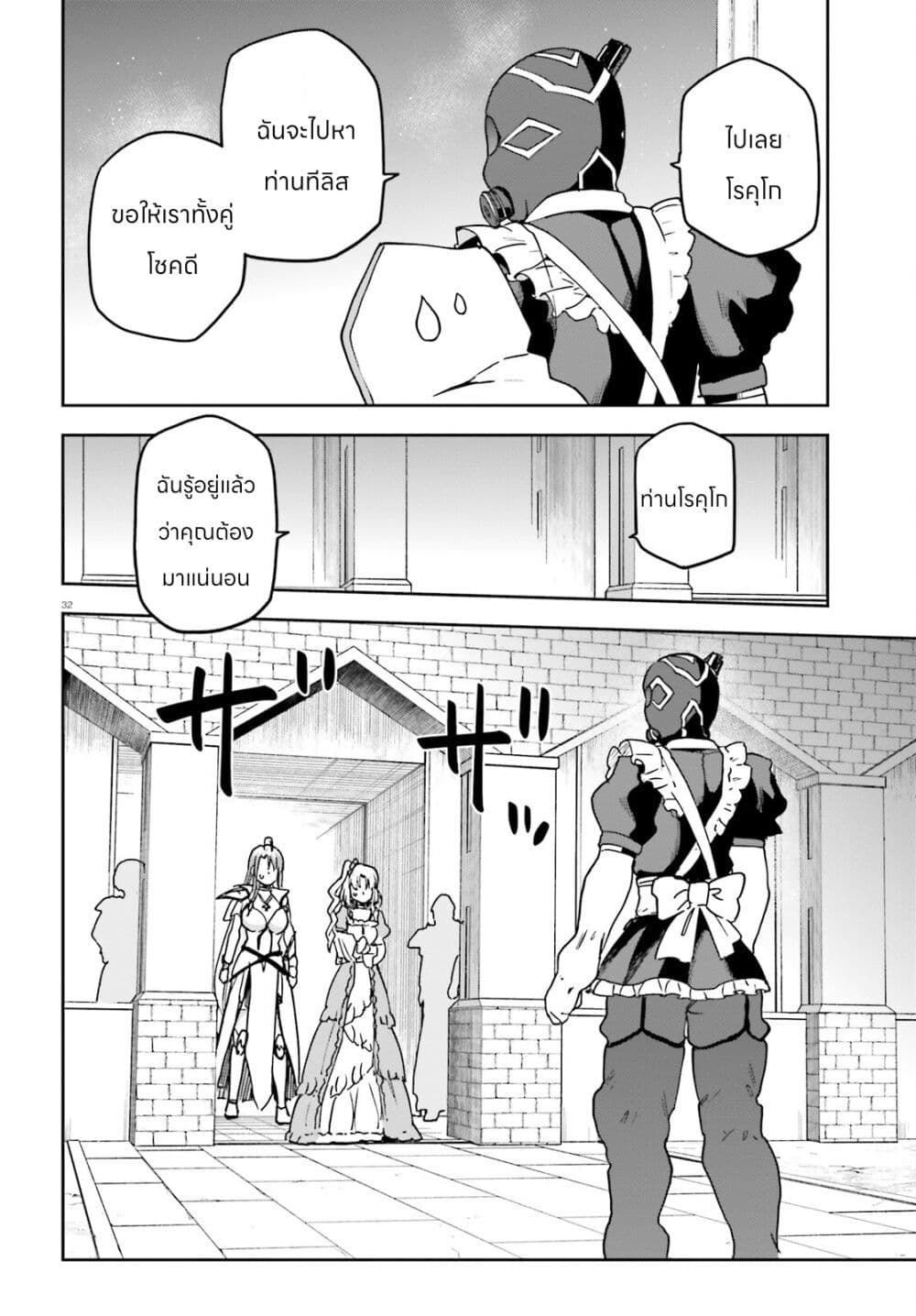 Sentouin, Haken shimasu! page 32