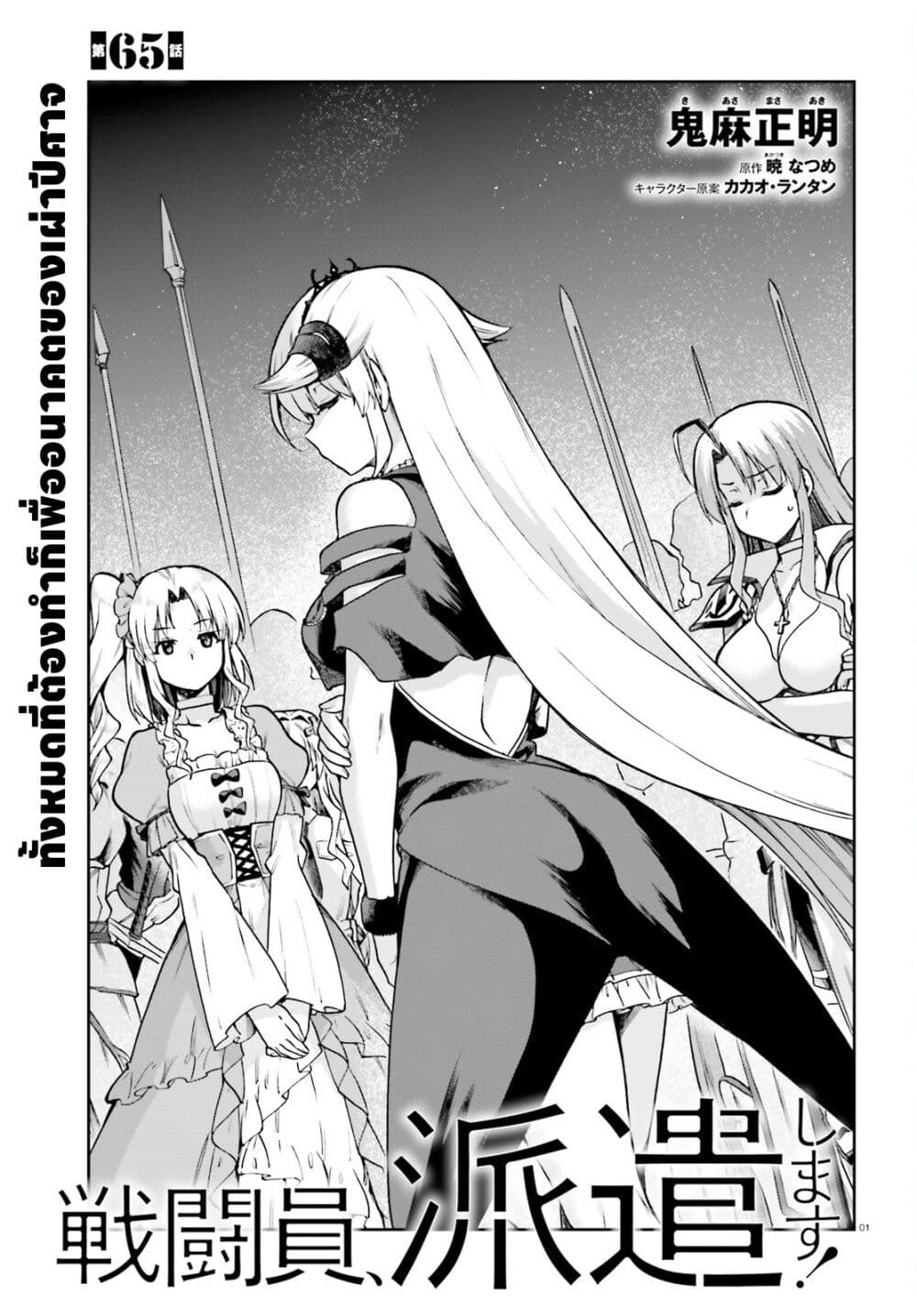 Sentouin, Haken shimasu! page 1