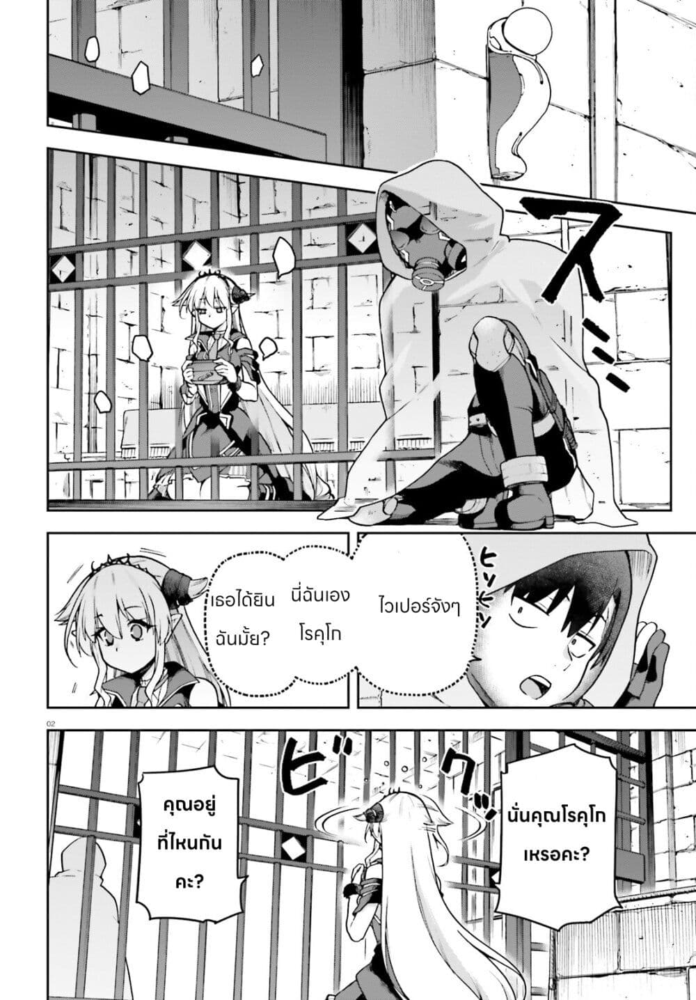 Sentouin, Haken shimasu! page 2