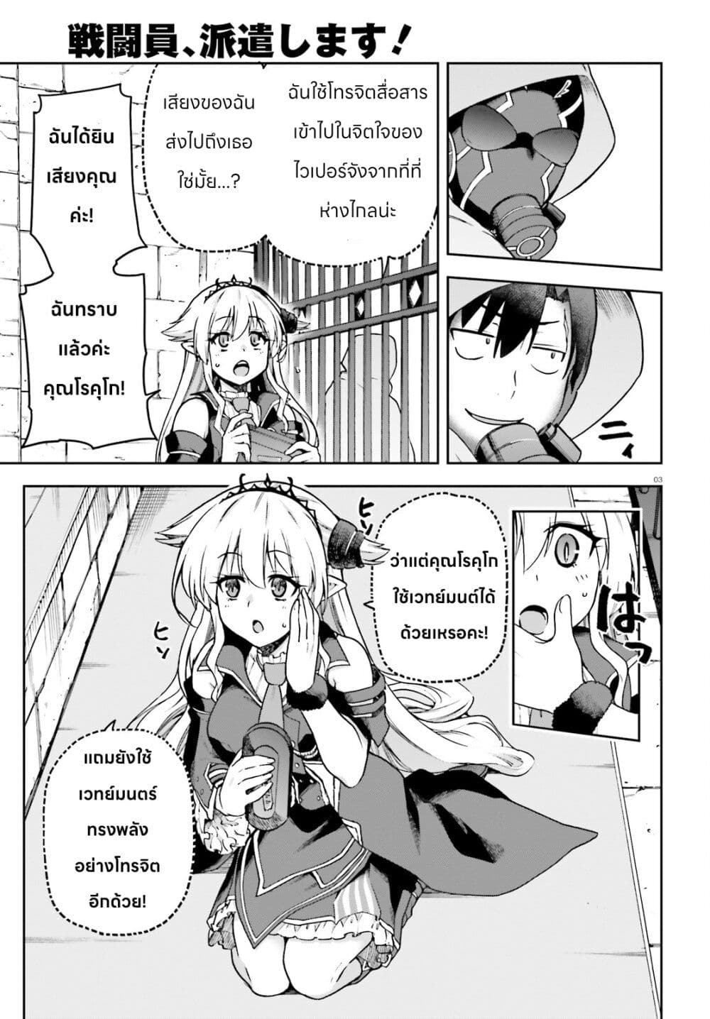 Sentouin, Haken shimasu! page 3