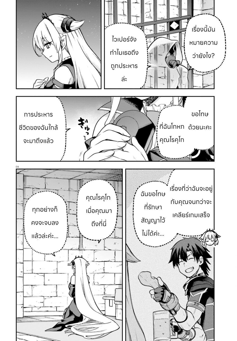 Sentouin, Haken shimasu! page 4