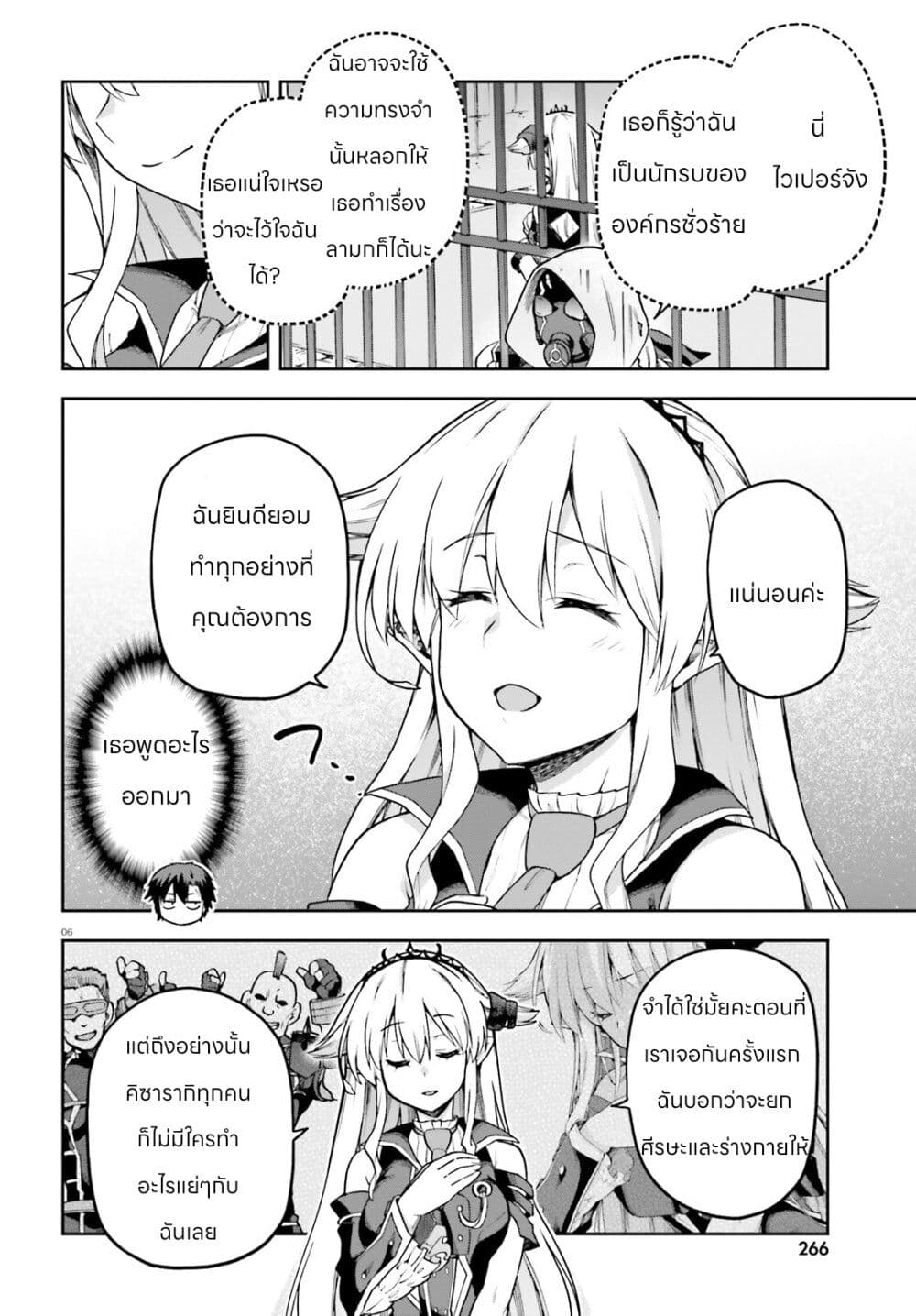Sentouin, Haken shimasu! page 6