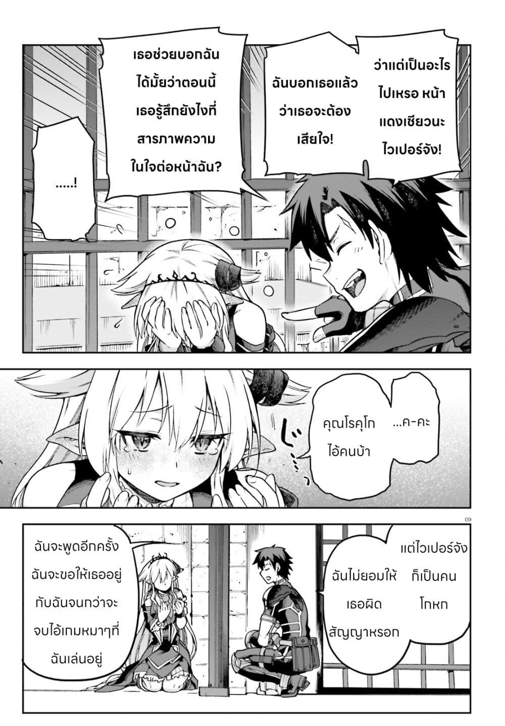 Sentouin, Haken shimasu! page 9