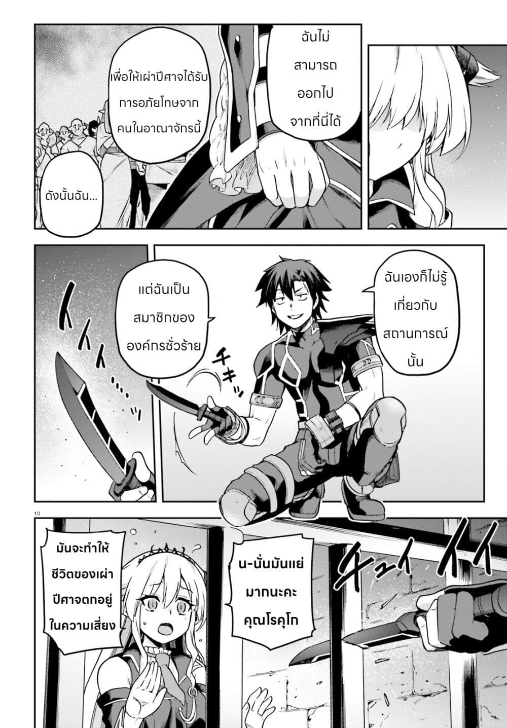 Sentouin, Haken shimasu! page 10
