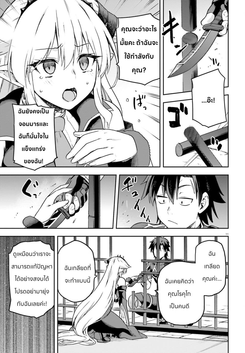 Sentouin, Haken shimasu! page 11