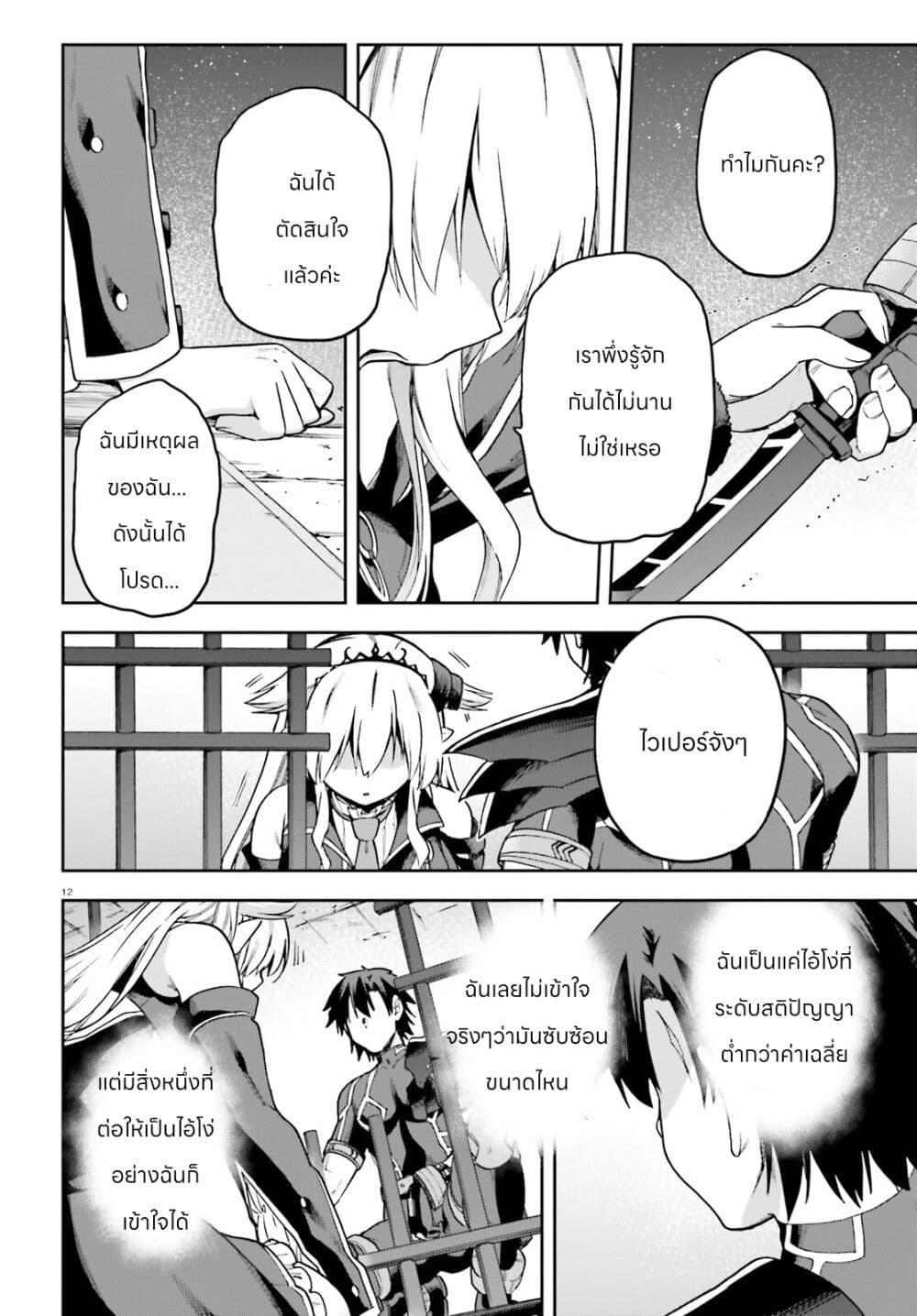 Sentouin, Haken shimasu! page 12