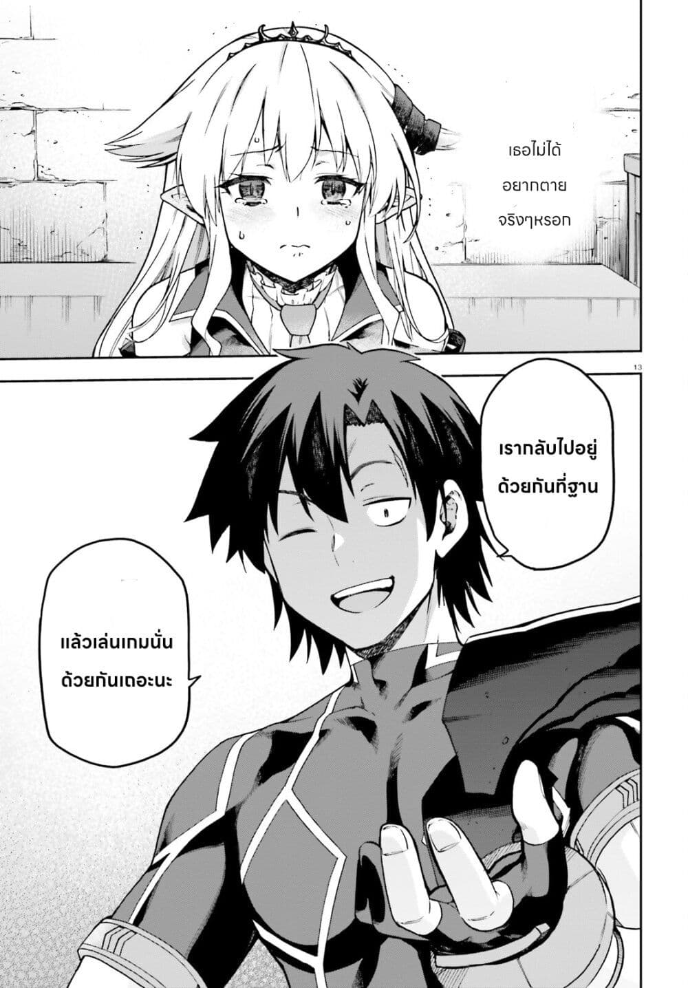 Sentouin, Haken shimasu! page 13