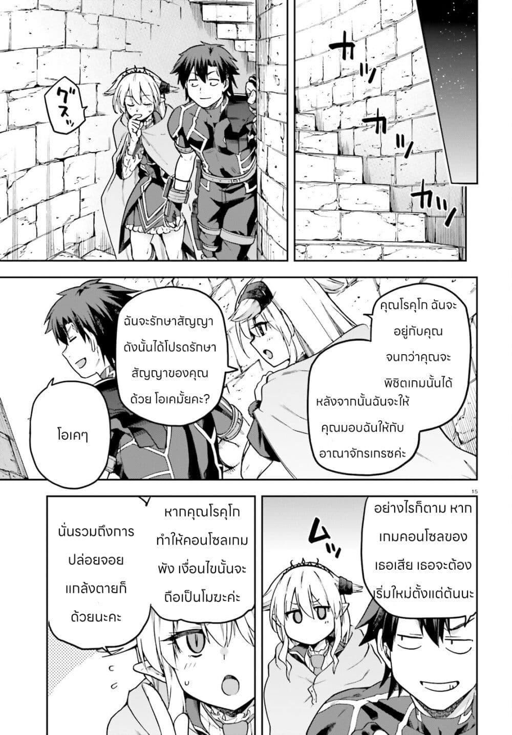 Sentouin, Haken shimasu! page 15