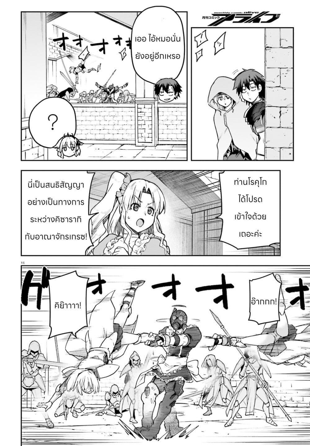 Sentouin, Haken shimasu! page 16