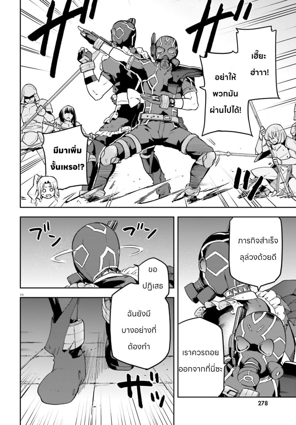 Sentouin, Haken shimasu! page 18