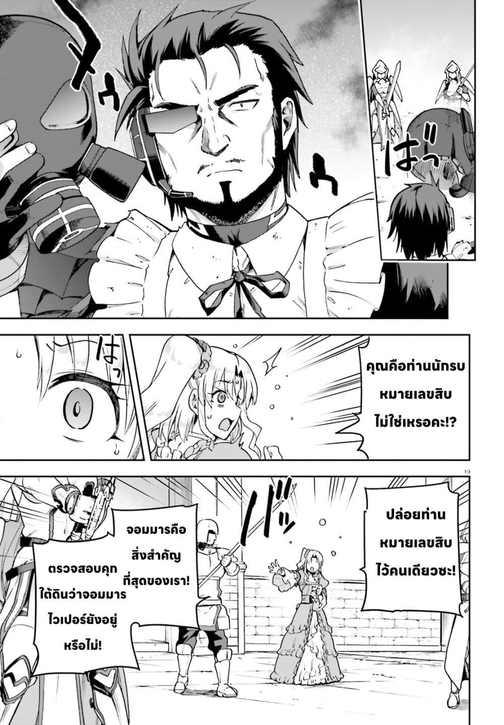 Sentouin, Haken shimasu! page 19