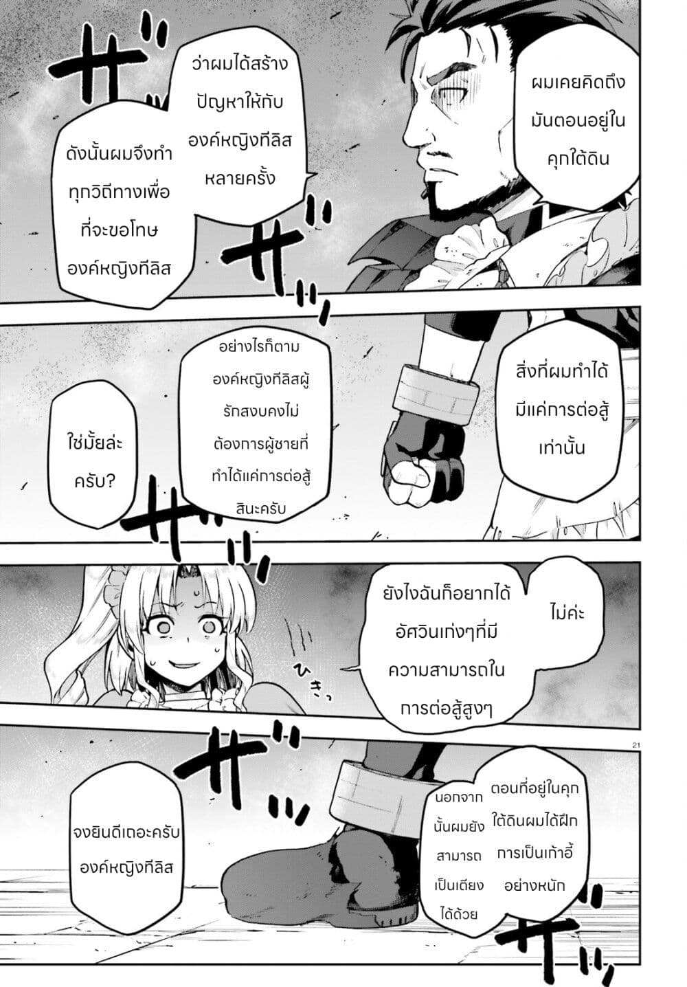 Sentouin, Haken shimasu! page 21