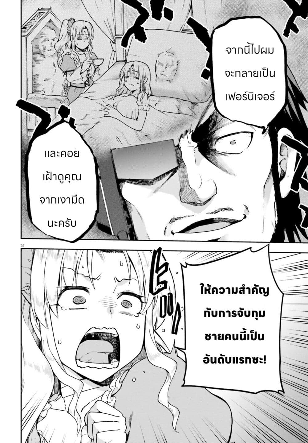 Sentouin, Haken shimasu! page 22