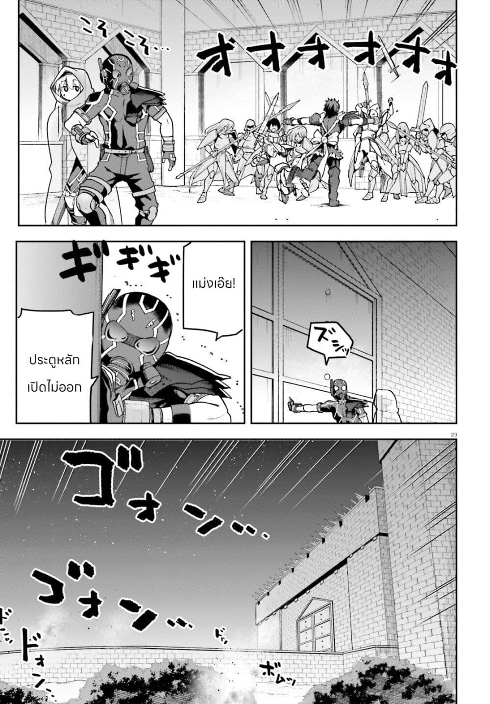 Sentouin, Haken shimasu! page 23