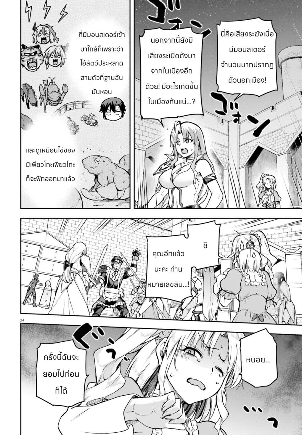 Sentouin, Haken shimasu! page 24
