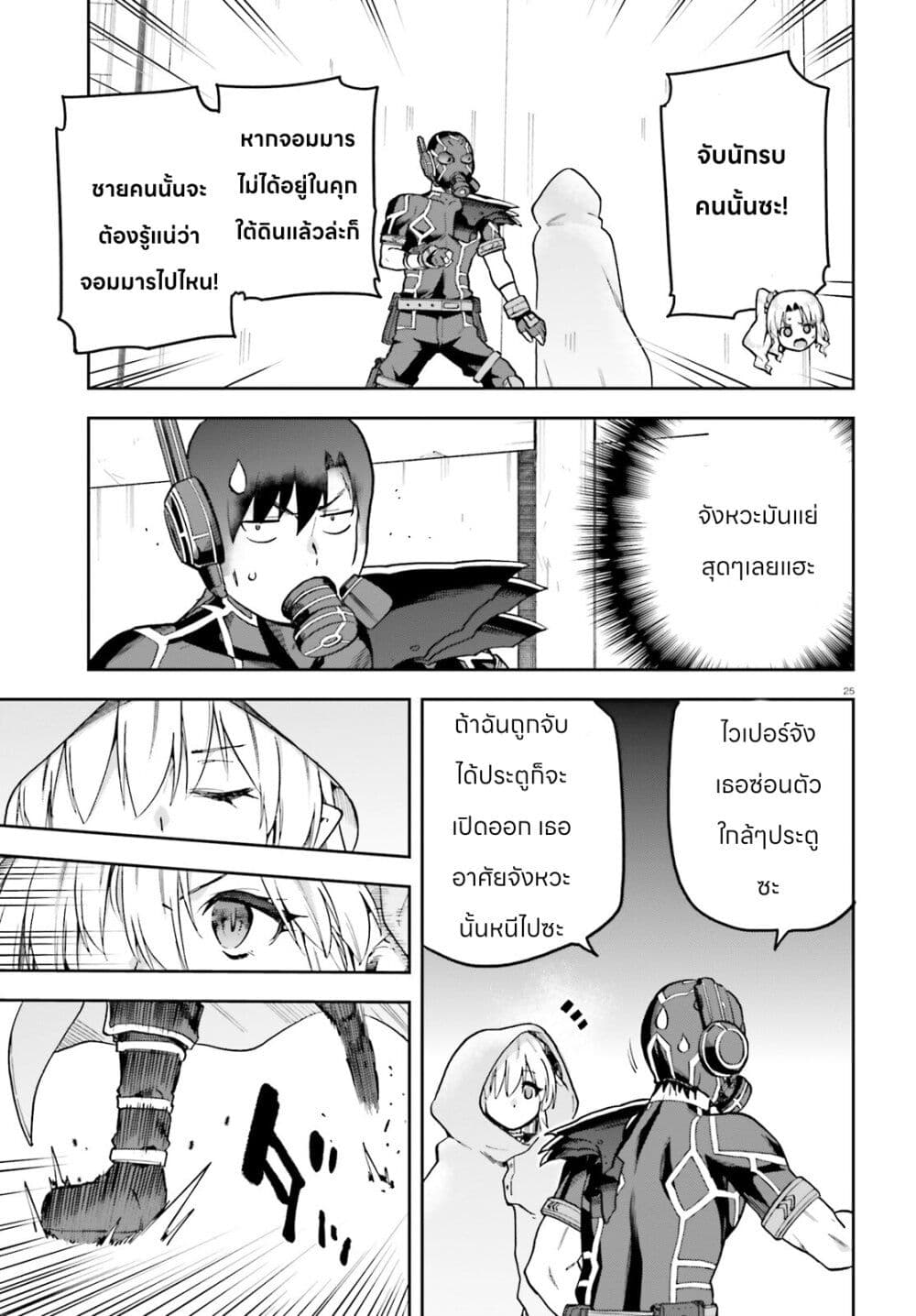 Sentouin, Haken shimasu! page 25