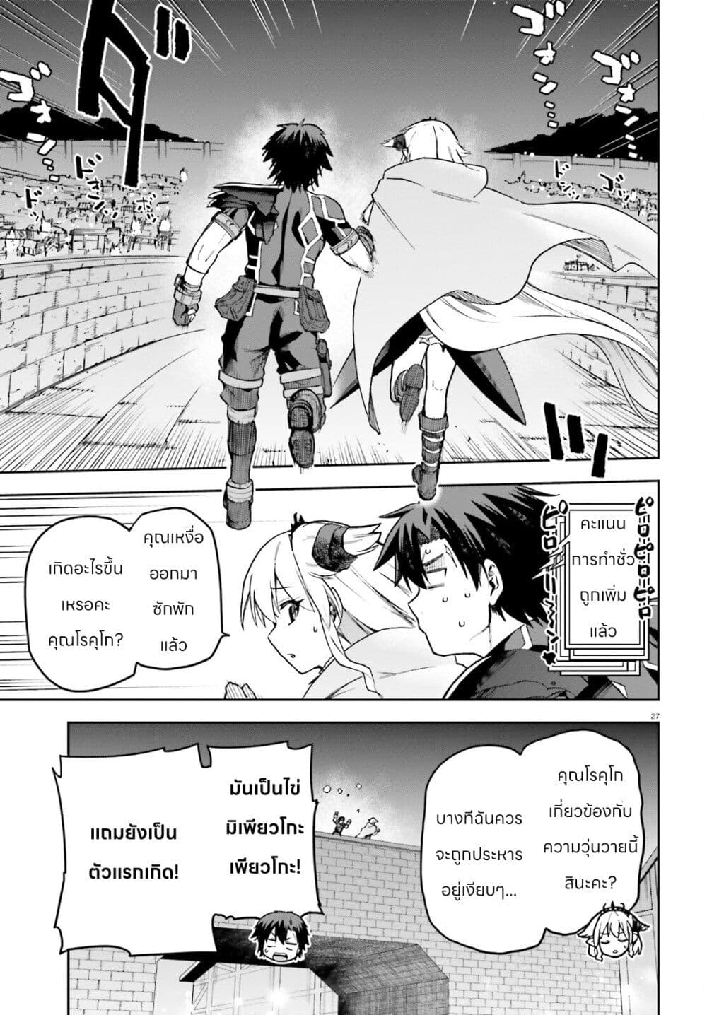 Sentouin, Haken shimasu! page 27