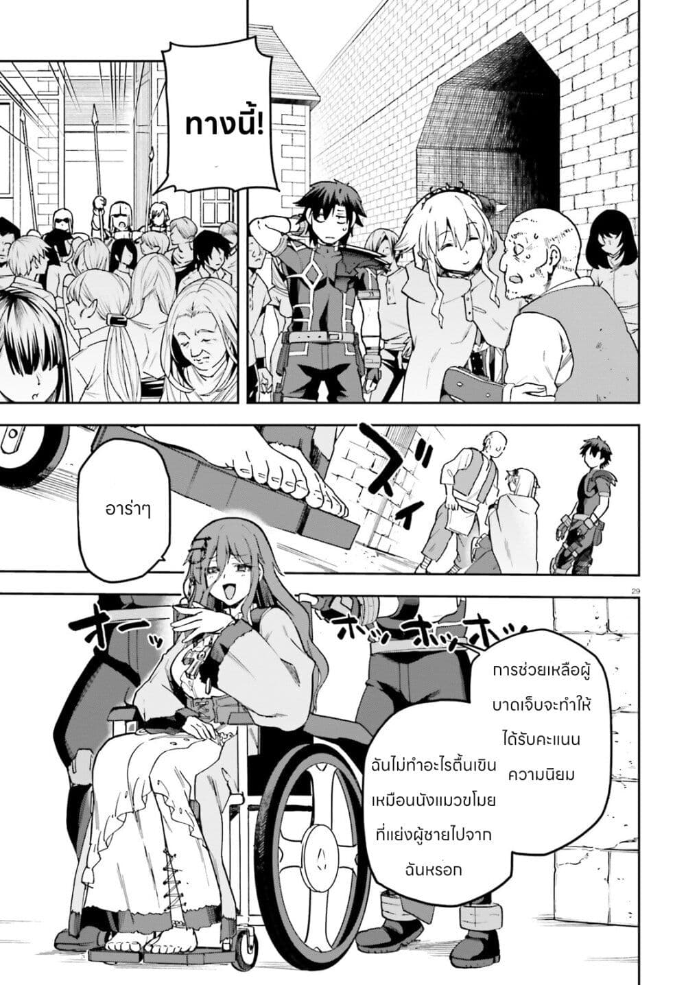 Sentouin, Haken shimasu! page 29